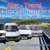 Пассажирские перевозки по Украине и Белорусии