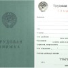 Трудовая книжка:чистый бланк, образец 1974 г. СССР
