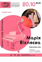 Марія Віхляєва (фортепіано, Київ)