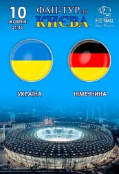 Фан-тур на матч Украина - Германия