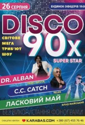 «DISCO SUPER STAR-90» - Ласковий май, Dr.Alban, C.C.Catch. Триб'ют шоу