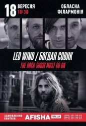Led Wind/Богдан Совик