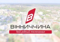 Національна рада України з питань телебачення і радіомовлення переоформила ліцензію телеканалу «Вінниччина»