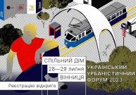 Український урбаністичний форум 2023 пройде у Вінниці 