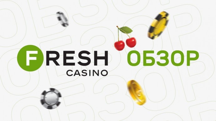 Fresh Casino - лучший азартный портал для настоящих ценителей