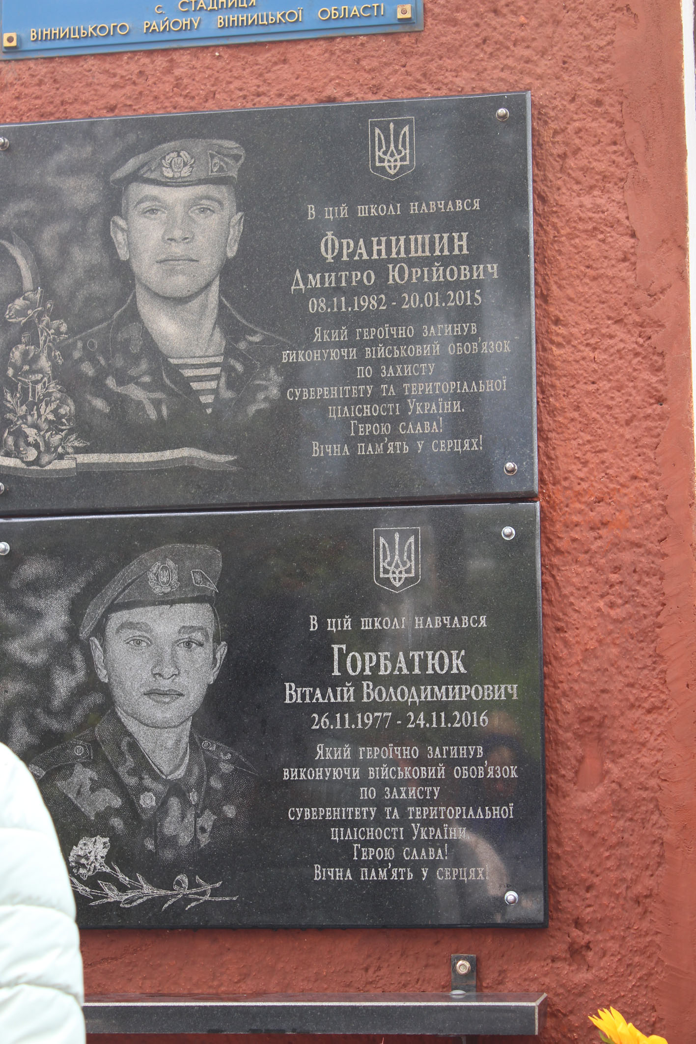 У Стадниці відкрили меморіальну дошку бійцю АТО, якого вбив снайпер (Фото)