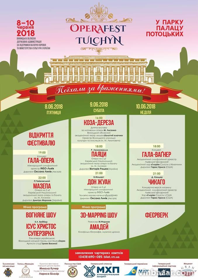OPERAFEST-TULCHYN 2018: Палац Потоцьких вдруге прийме оперний фестиваль у Тульчині. Афіша