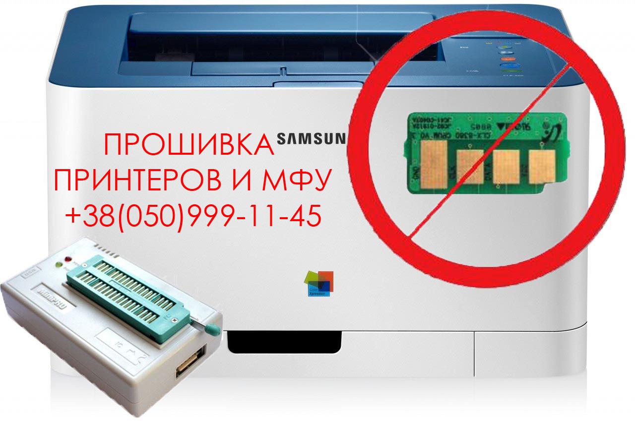 Прошивка принтера МФУ Samsung Epson Canon HP Xerox