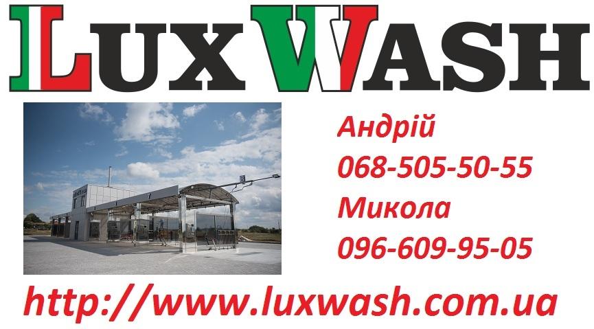 Автомийки  Lux Wash: встановлення, ціна