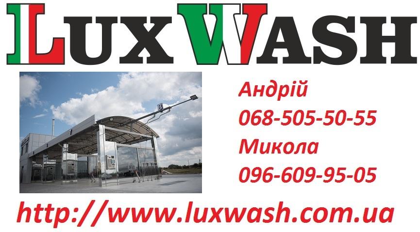 Автомойки Lux Wash: установка, цена
