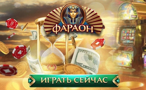 Официальный сайт фараон казино подбрасывание монетки казино