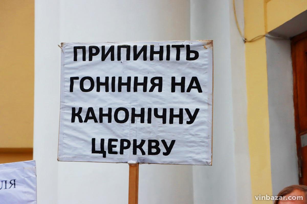 У Вінниці священники Московського патріархату пікетували ОДА (Фото)