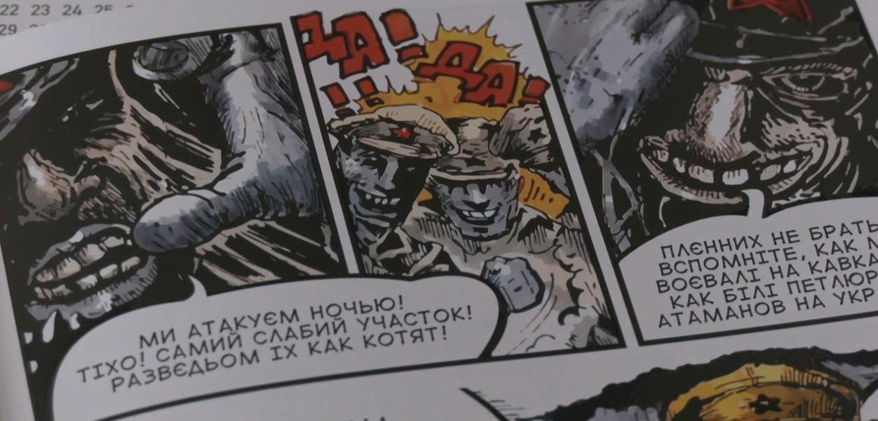 У Вінниці презентують історичний комікс «Оборона Замостя. Легенда про лопату» (Фото)