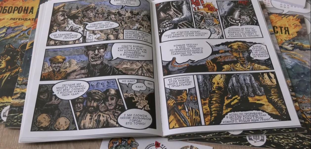 У Вінниці презентують історичний комікс «Оборона Замостя. Легенда про лопату» (Фото)