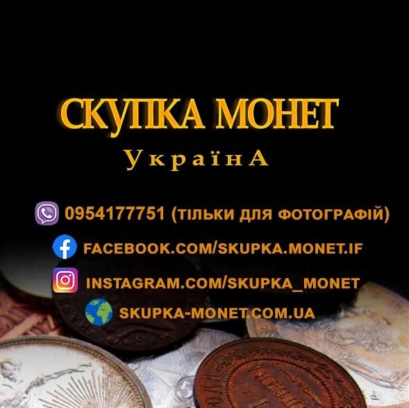 Викуп Монет та Нагород в Україні