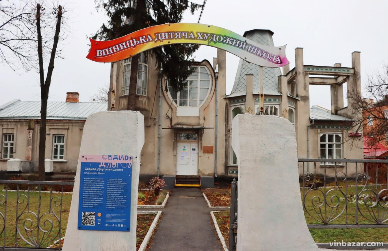 У Вінниці відреставрують архітектурну пам'ятку «особняк Длуголенського»