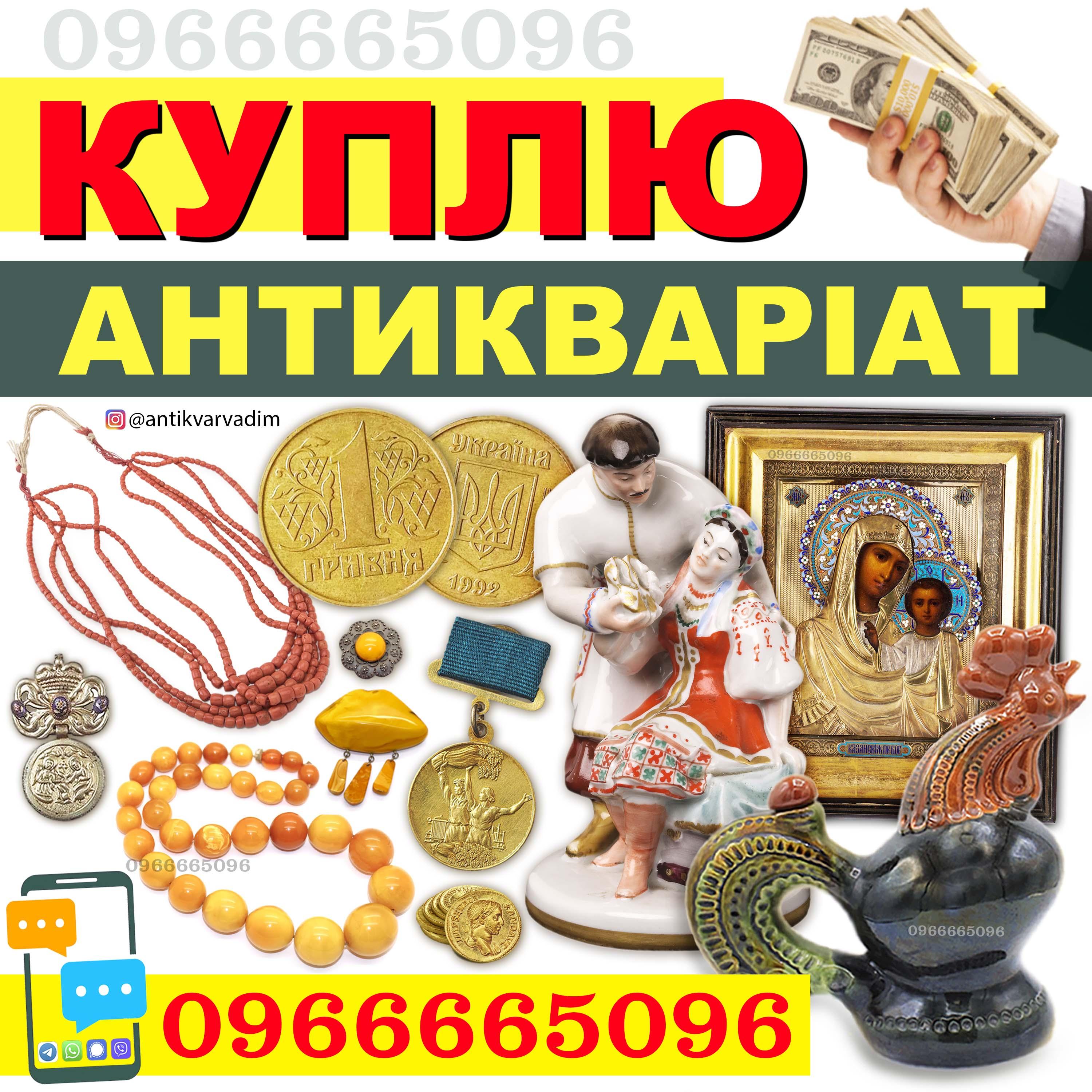 Скупка, викуп антикваріату і предметів старовини