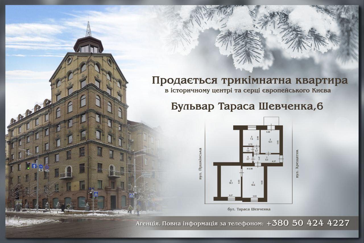 3 кімнатна  квартира у центрі Києва. Продаж