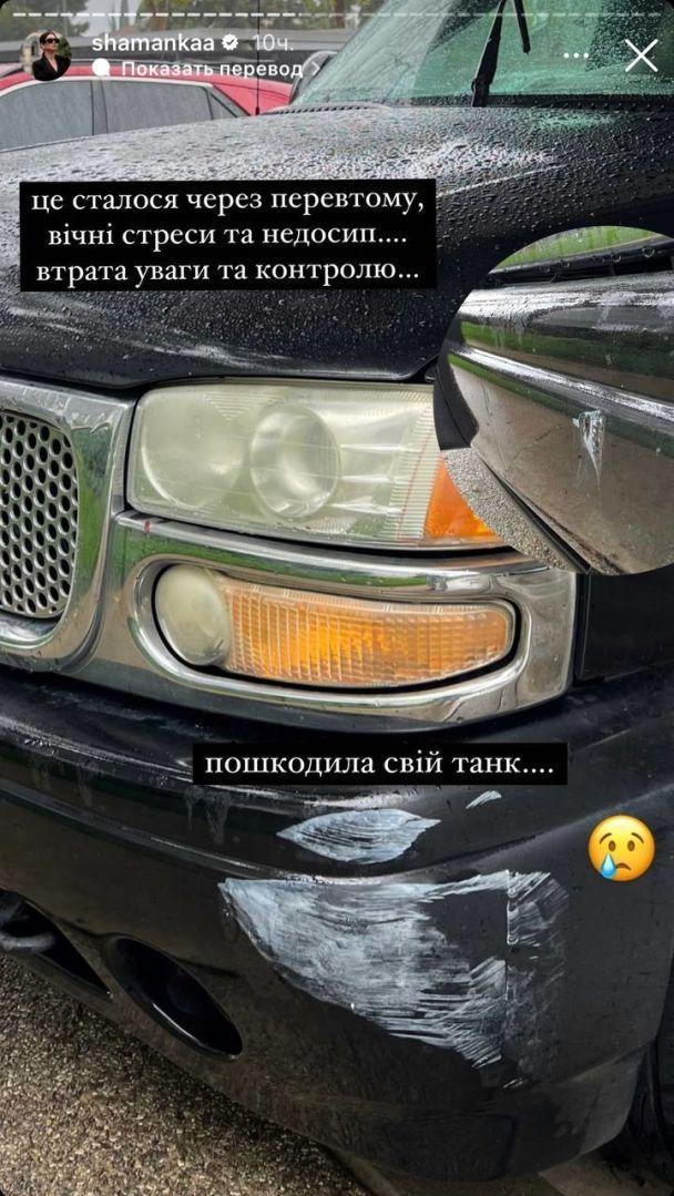 Блогерка Аліна Шаманська показала свою побиту автівку